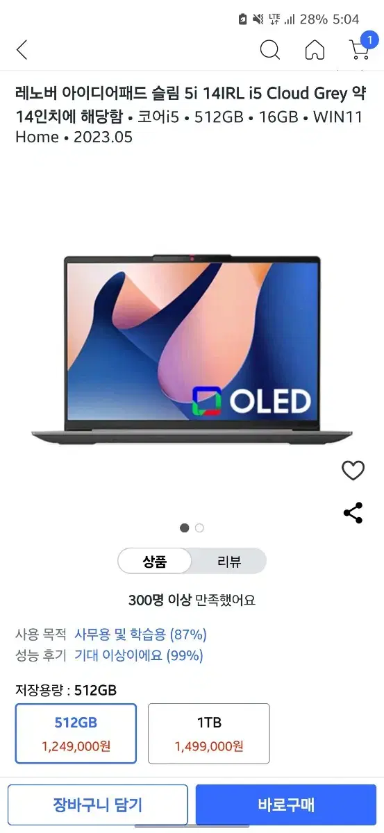 레노버 아이디어패드 슬림 5i 14IRL Cloud grey 512gb